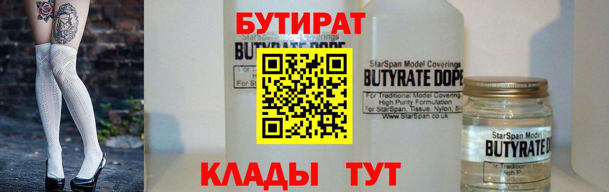 БУТИРАТ 99% Кушва