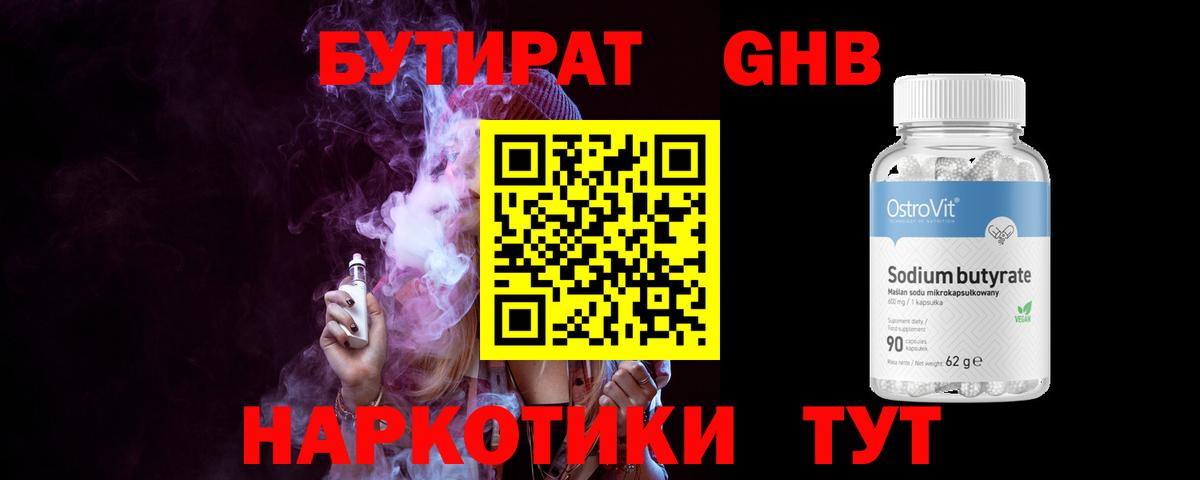 Бутират BDO  БУТИРАТ  Кушва  Вход с VPN 