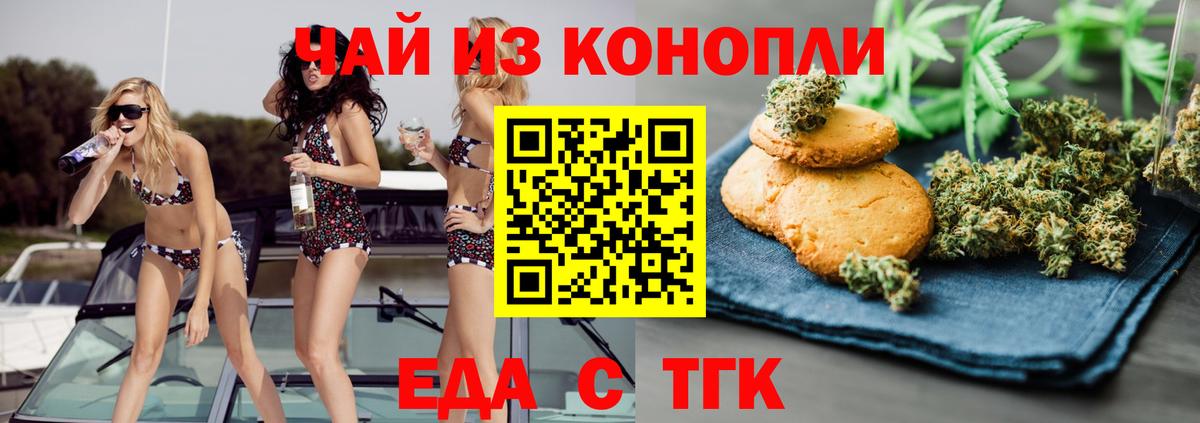Еда ТГК марихуана Кушва