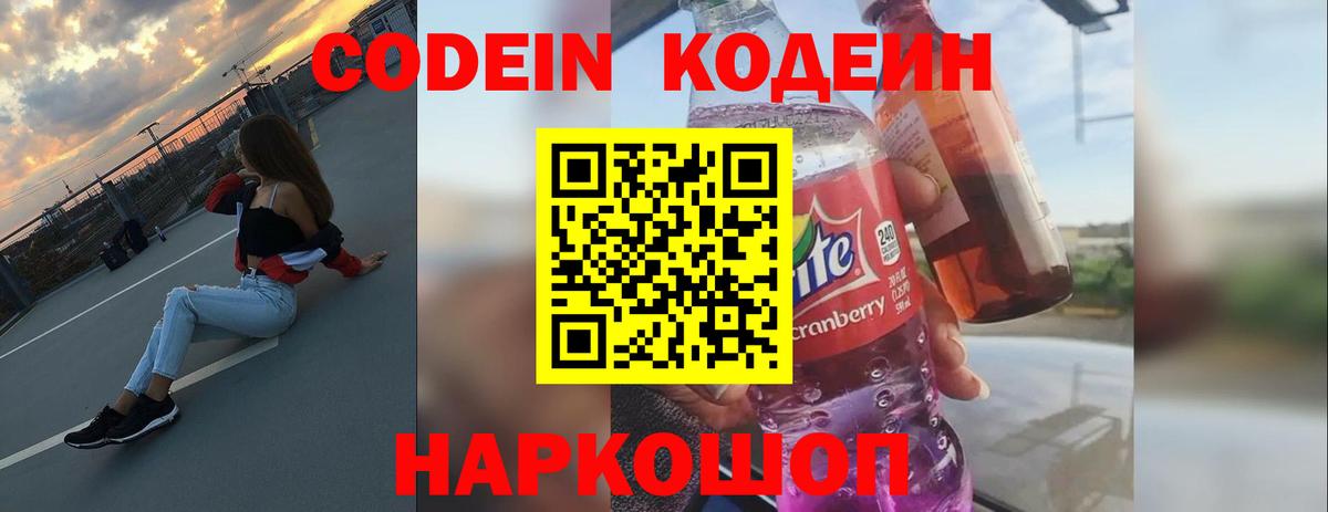 Кодеиновый сироп Lean Purple Drank  Вход с VPN  Кушва  Кодеиновый сироп Lean Purple Drank 