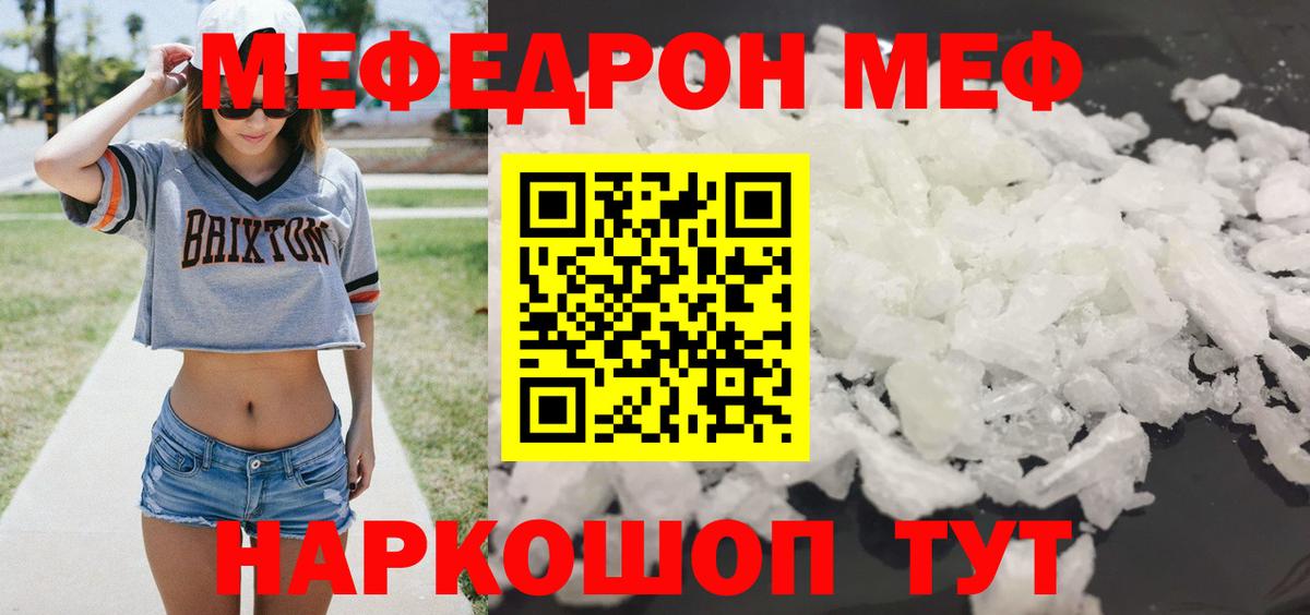 Меф мяу мяу кристаллы Кушва