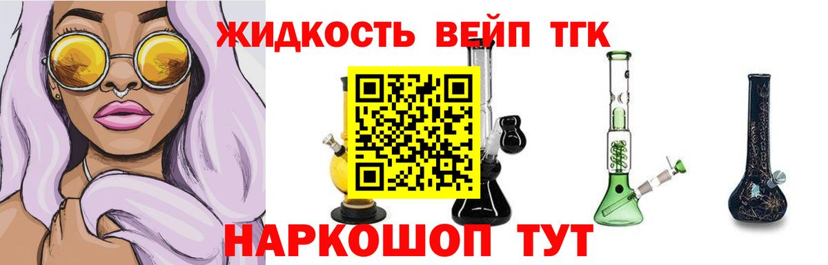 ТГК вейп Кушва